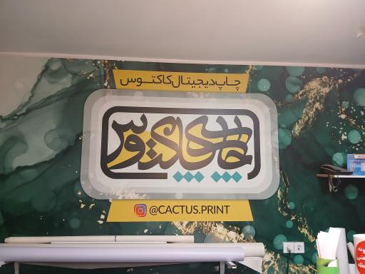 عکس چاپ کاکتوس