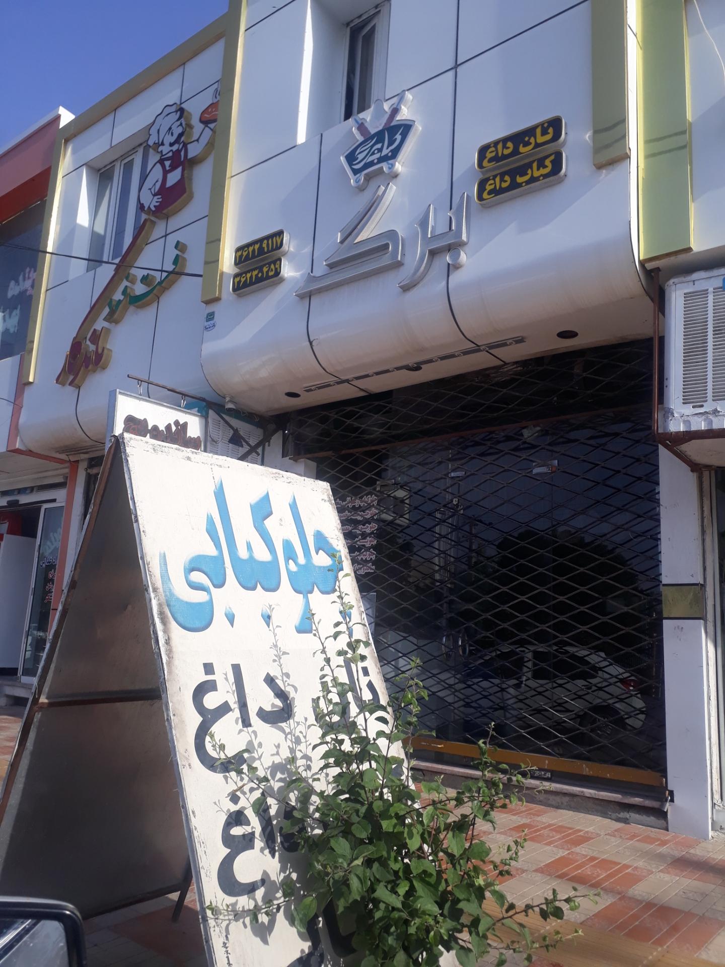 عکس کباب برگ