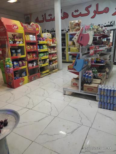 عکس سوپر مارکت حکمتانه