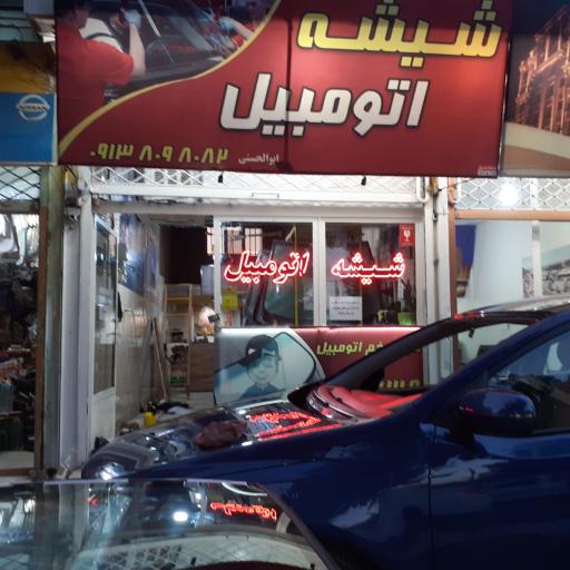 عکس نصب شیشه اتومبیل مسعود 