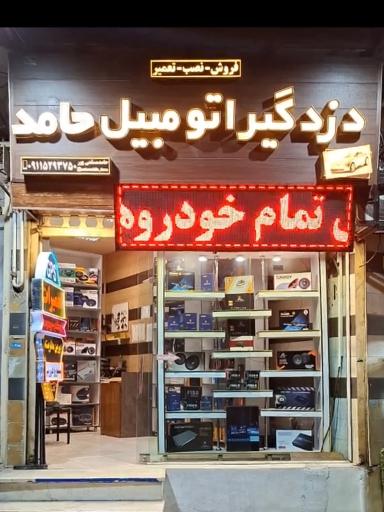 عکس دزدگیر اتومبیل حامد