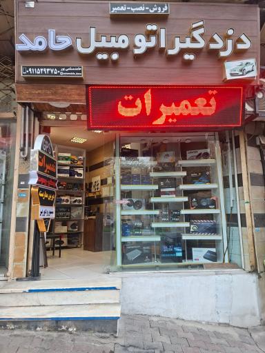 عکس دزدگیر اتومبیل حامد