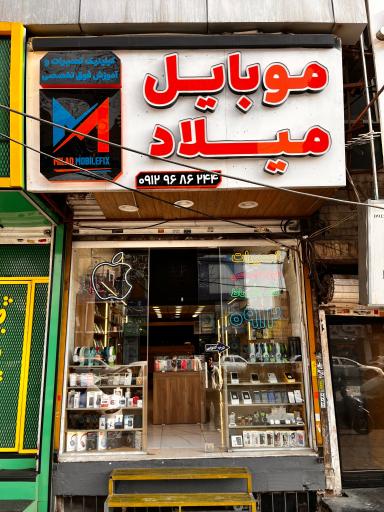 عکس موبایل میلاد