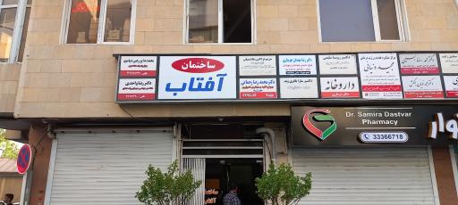 داروخانه سرداری