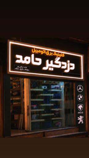 عکس دزدگیر اتومبیل حامد