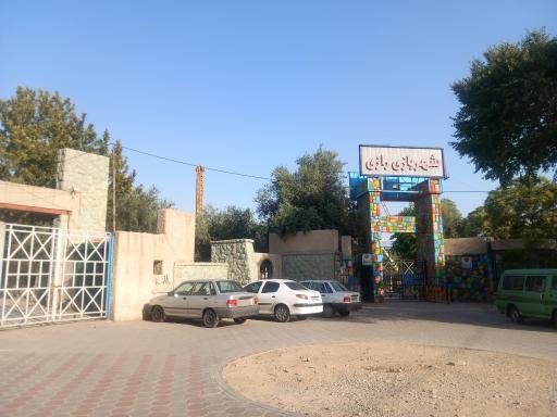 عکس ورودی شهر بازی رازی