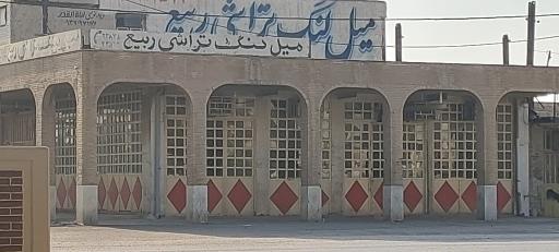 عکس میل لنگ تراشی ربیع