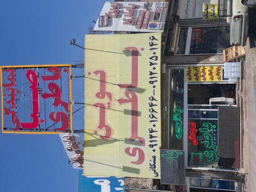 عکس نمایندگی صباباتری نوین باتری