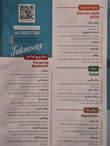 عکس فست فود فونتینا