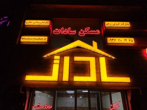 مسکن سادات