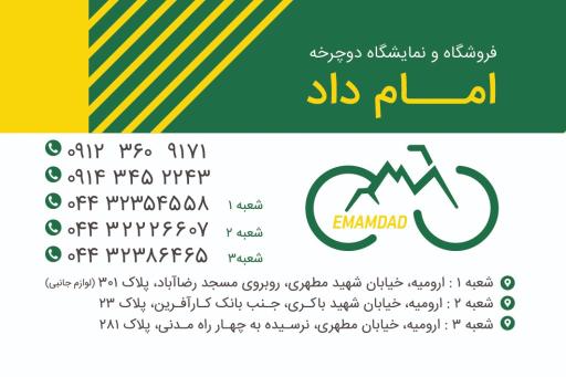 عکس فروشگاه دوچرخه امام داد (شعبه 2)