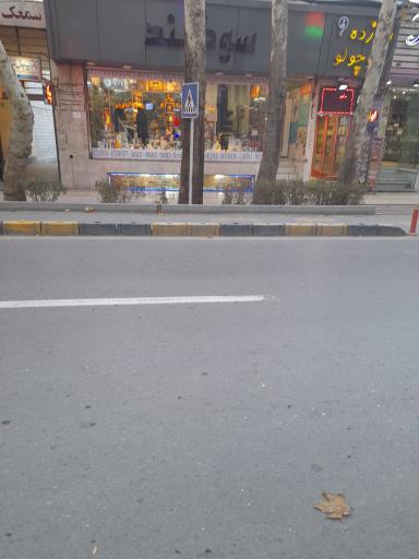 آرایشی سوگند