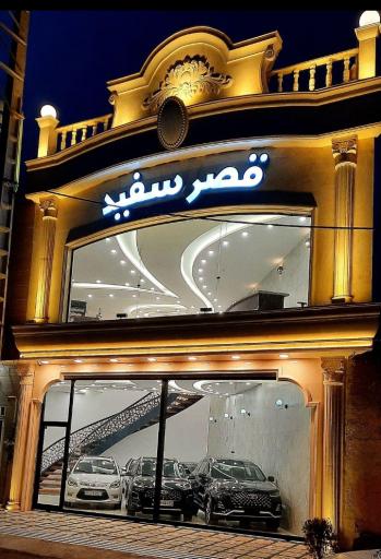 عکس اتوگالری قصر سفید