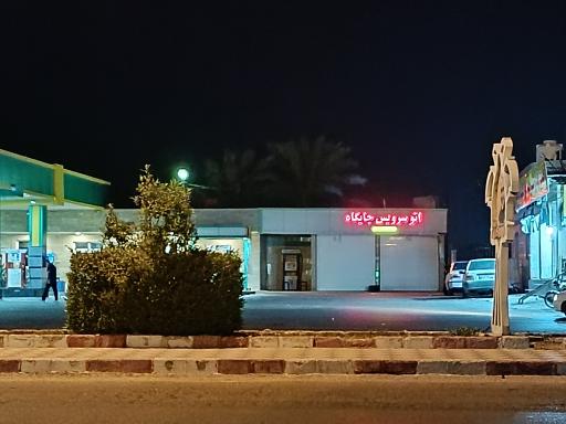 عکس اتو سرویس جایگاه آبپخش