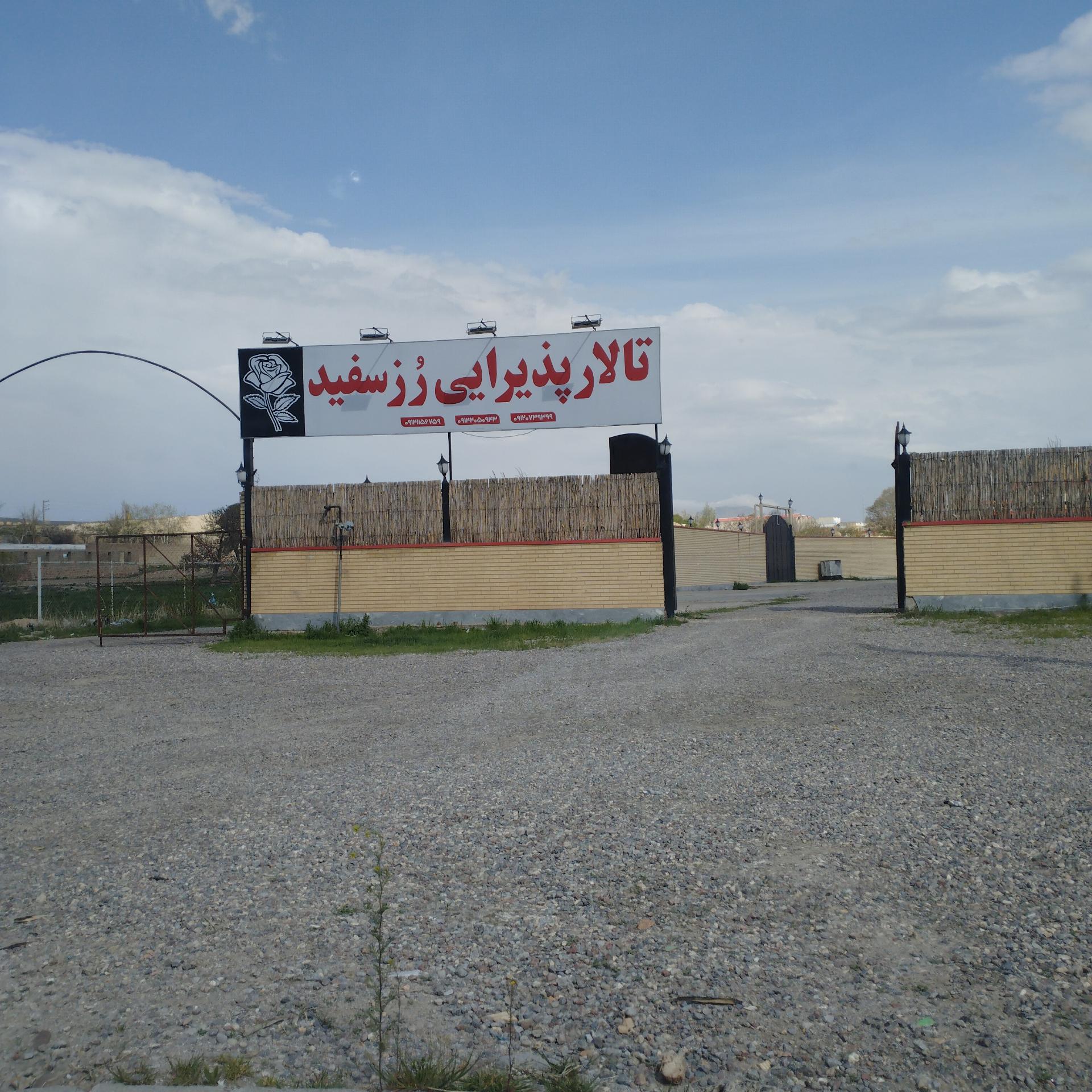 عکس تالار پذیرایی رز سفید 