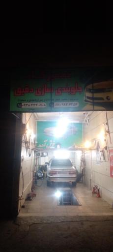 عکس جلوبندی سازی دقیق