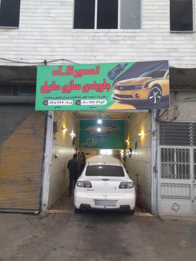 عکس جلوبندی سازی دقیق