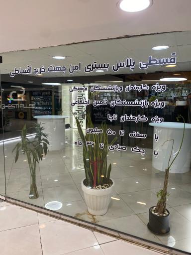 عکس موبایل قسطی پلاس