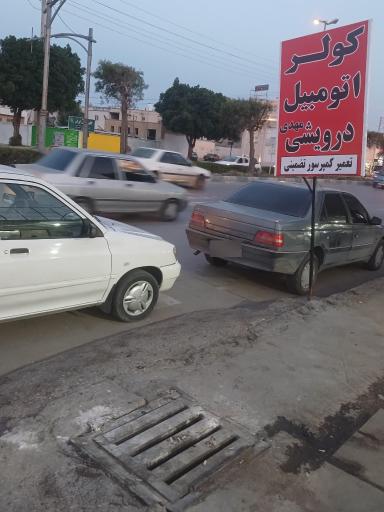 عکس کولر اتومبیل درویشی