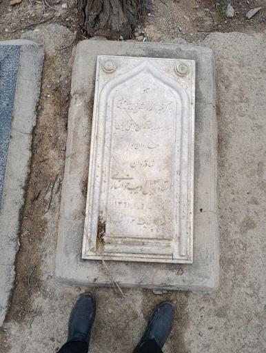 عکس آرامگاه ادیب خوانساری