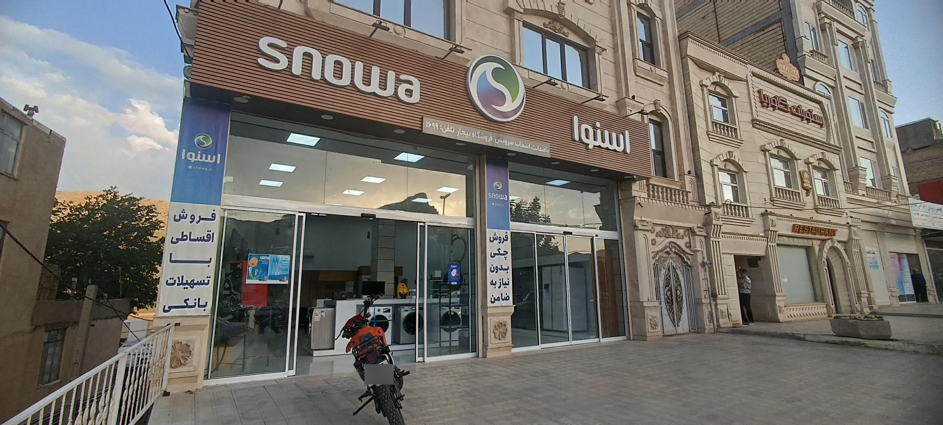 عکس لوازم خانگی اسنوا 