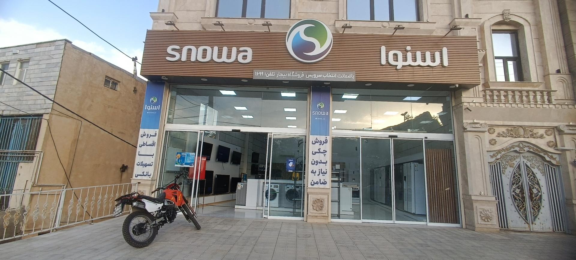 عکس لوازم خانگی اسنوا 