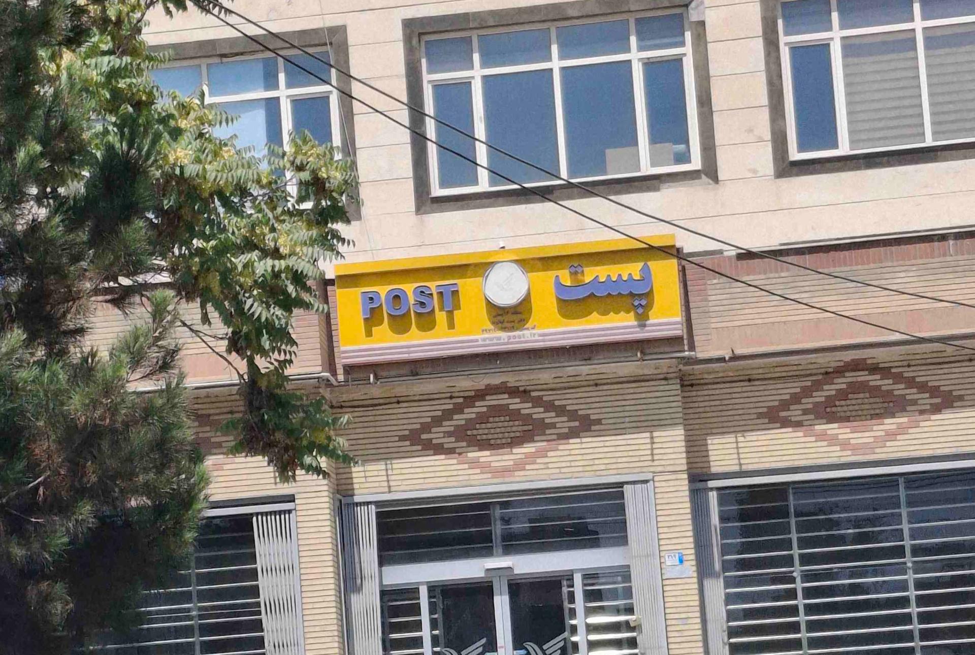 عکس اداره پست شهر دماوند شعبه 2