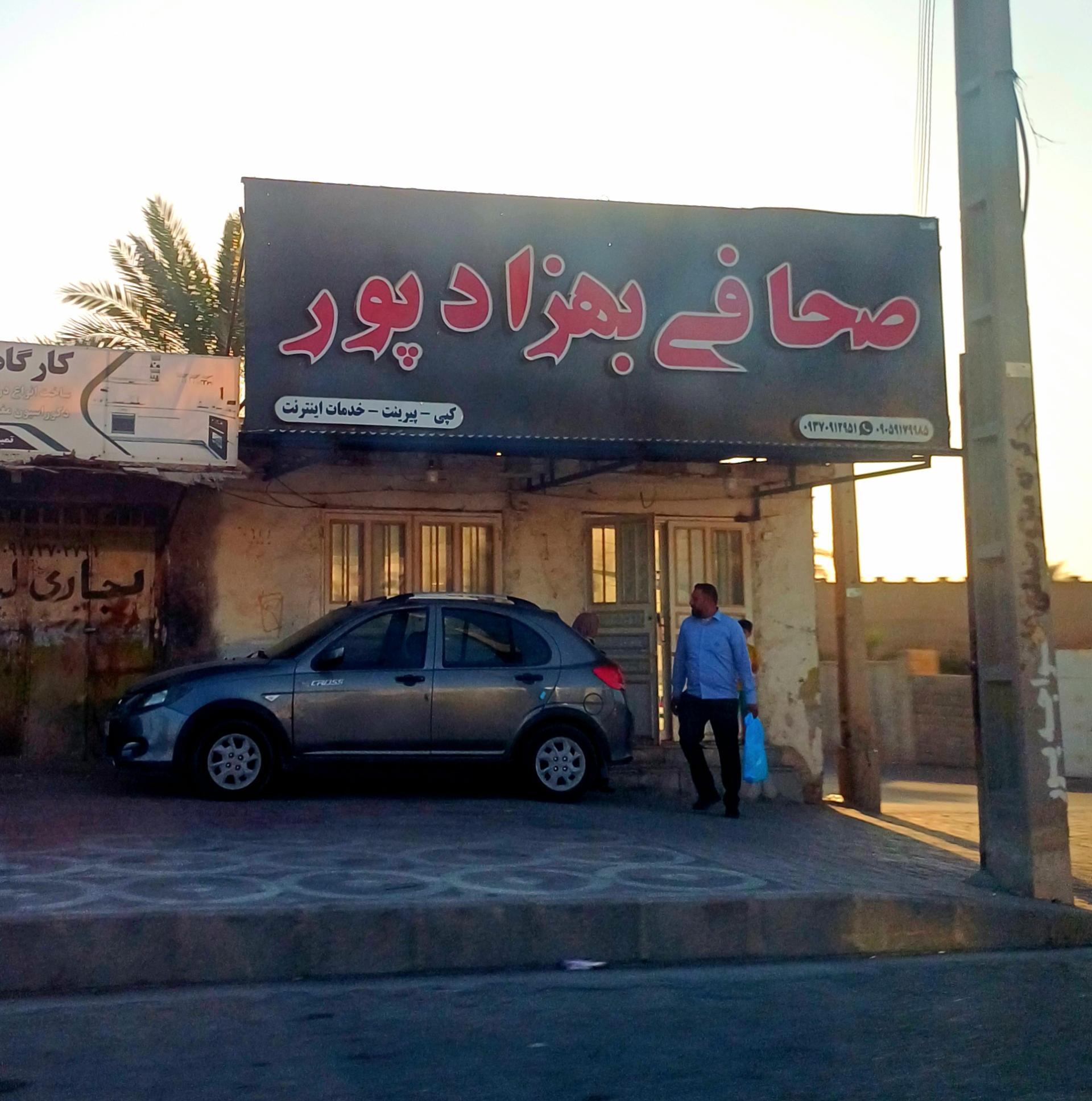عکس صحافی بهزادپور
