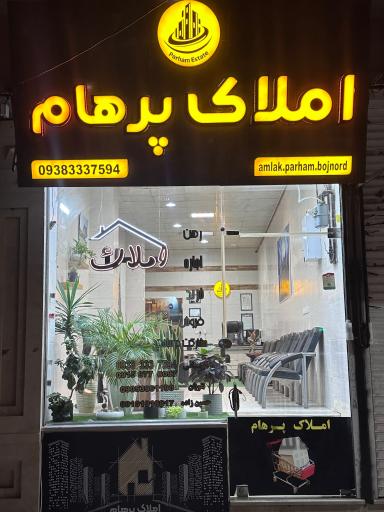 عکس املاک پرهام