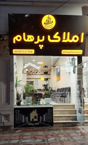 عکس املاک پرهام