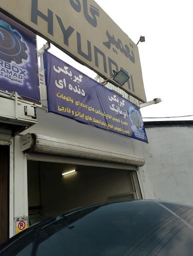 عکس گیربکس سازی محمد