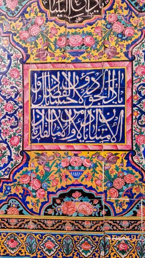 عکس مسجد نصیرالملک