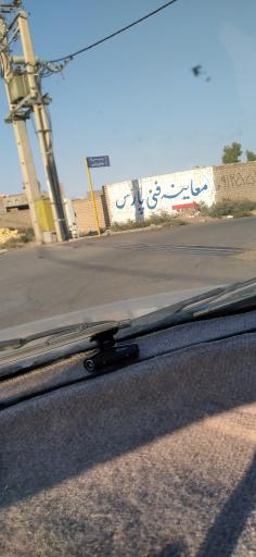 عکس مرکز معاینه فنی پارس 
