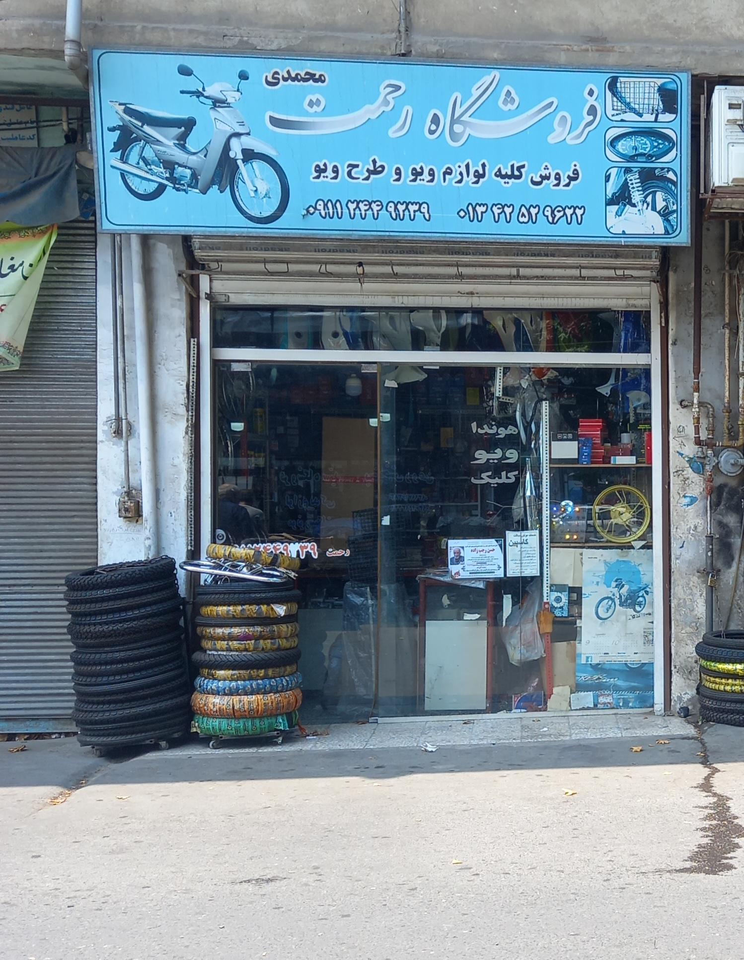 عکس لوازم یدکی و تزیینات موتور سیکلت رحمت
