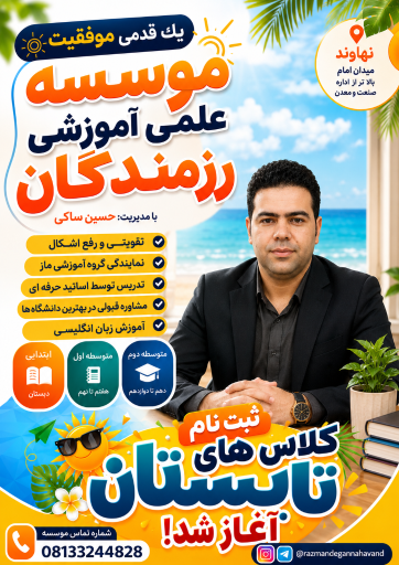 عکس موسسه علمی آموزشی رزمندگان