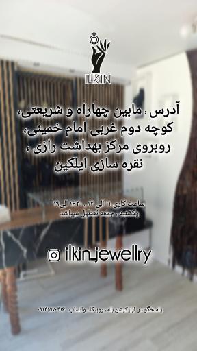 عکس گوهر تراشی و نقره سازی ایلکین