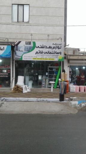 عکس لوازم ساختمانی و بهداشتی قائم