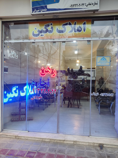 عکس مشاور املاک نگین
