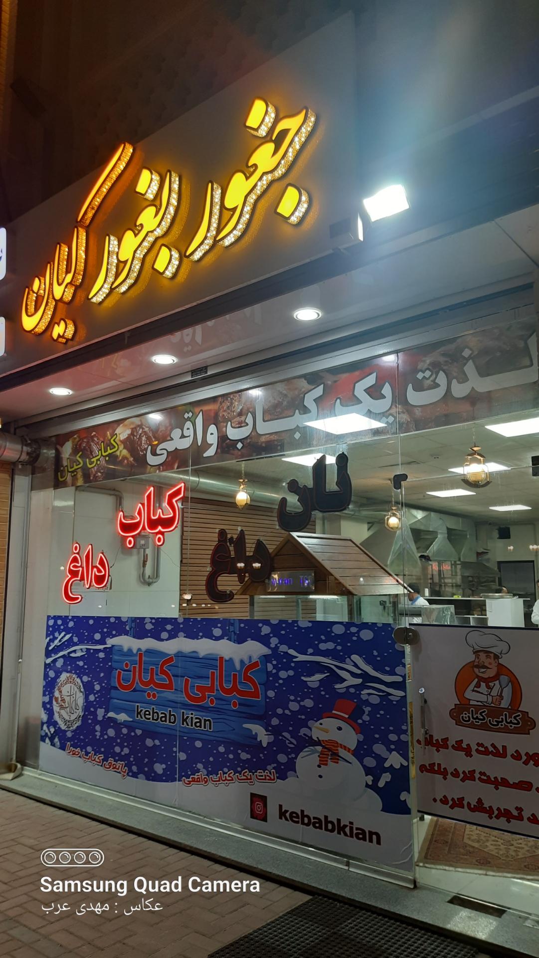 عکس جغور باور کیان