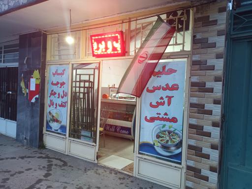 عکس آش و حلیم مشتی