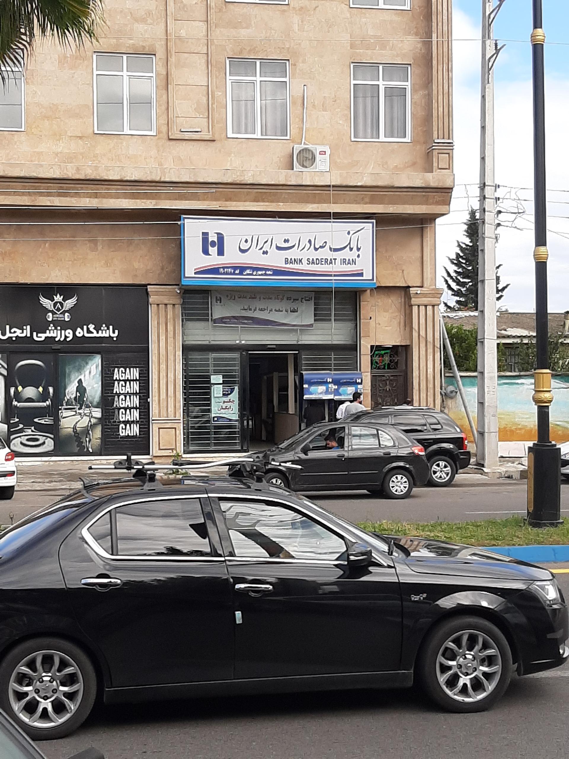 عکس بانک صادرات شعبه جمهوری تنکابن