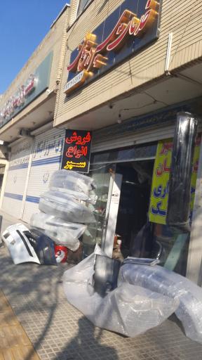 عکس خدمات سپر درخشان