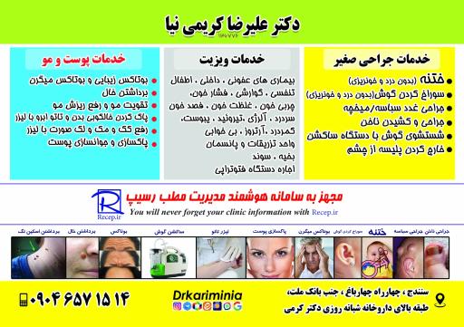 عکس مطب دکتر علیرضا کریمی نیا