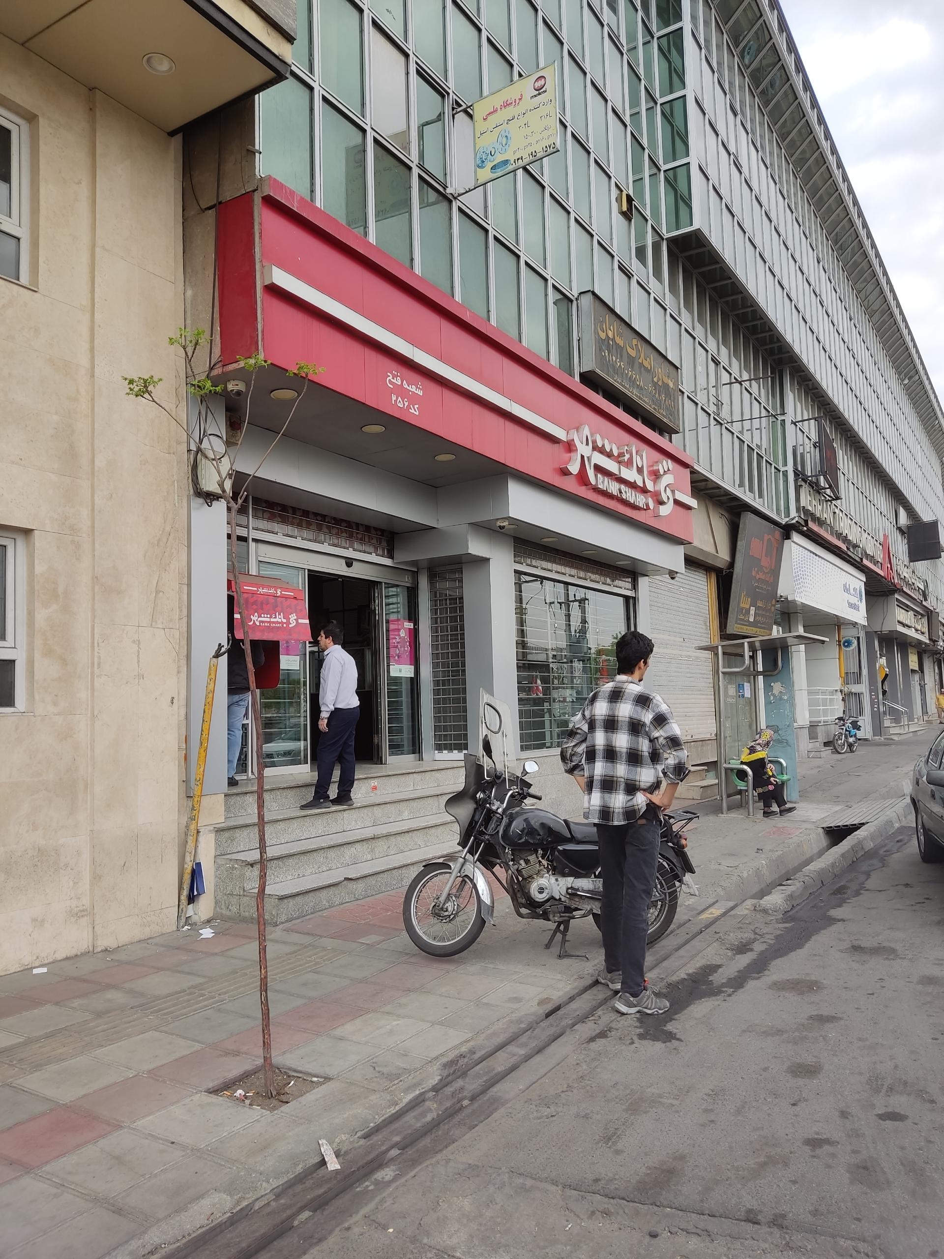 عکس بانک شهر