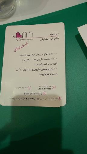 عکس داروخانه دکتر طلائیان