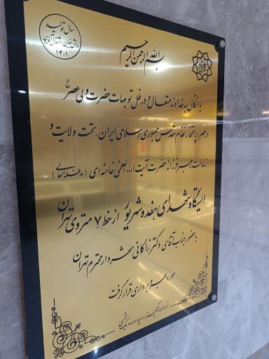 عکس شهدای هفده شهریور