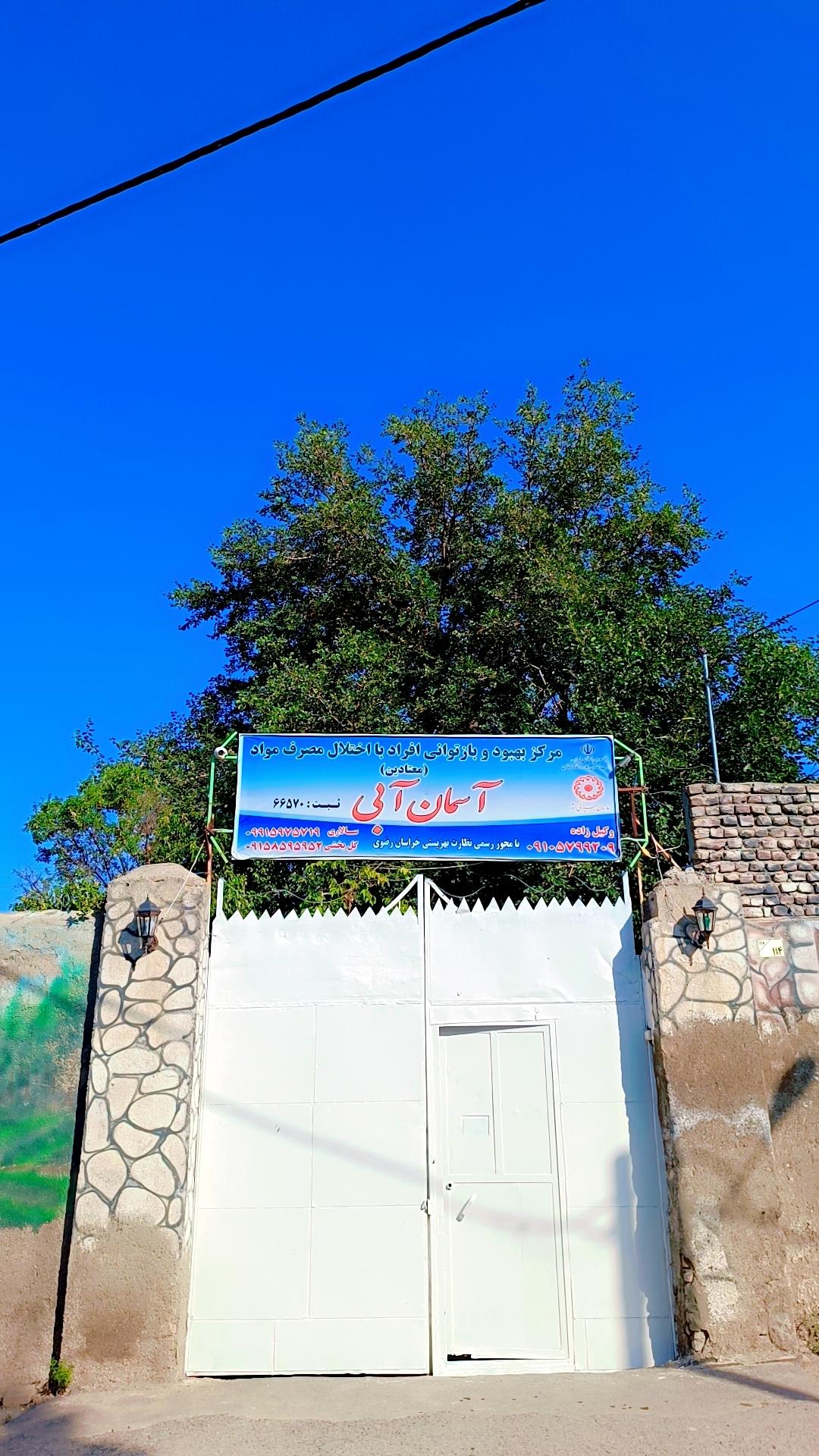 عکس کمپ آسمان آبی 