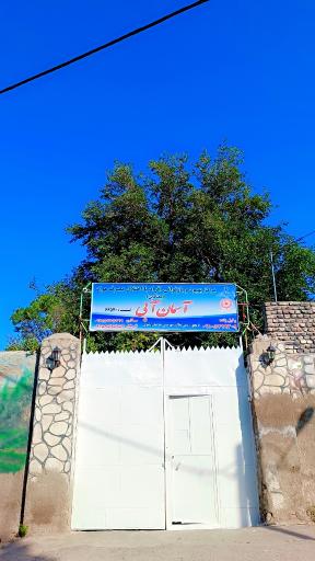کمپ آسمان آبی 