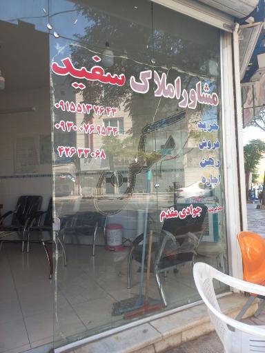 عکس املاک سفید جوادی مقدم