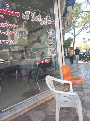 عکس املاک سفید جوادی مقدم